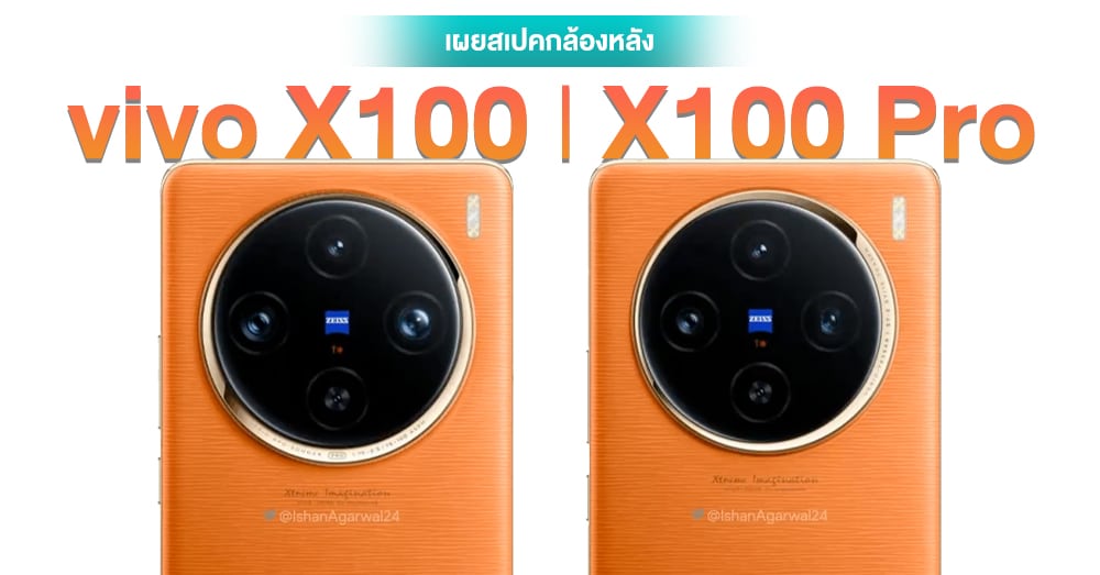 Leaked Camera Specifications And Launch Date For Vivo X100 Series Revealed News Directory 3 7315