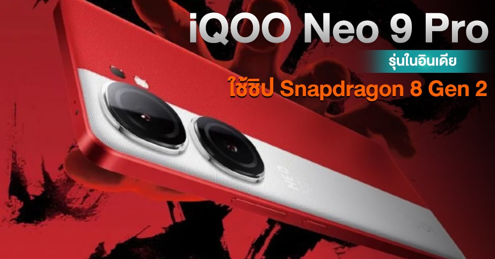 IQOO Neo 9 Series: Launch in China with Snapdragon 8 Gen 2 and MediaTek Dimensity 9300, Indian Variant to Use Snapdragon 8 Gen 2 – Exclusive News