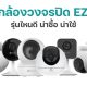 10 Home Wi-Fi Cameras EZVIZ