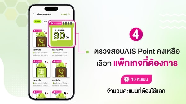 ซื้อวัน วันทูคอล เติมวัน AIS กดอะไร อัปเดทใหม่ปี 2568