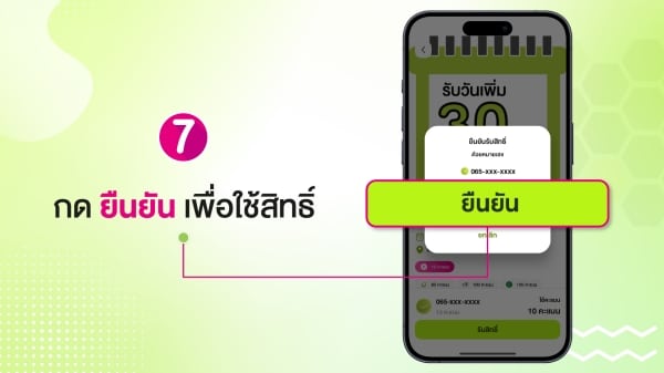 ซื้อวัน วันทูคอล เติมวัน AIS กดอะไร อัปเดทใหม่ปี 2568