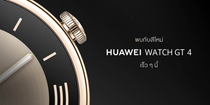 HUAWEI WATCH GT 4 new colors available for sale in Thailand soon
