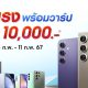 Samsung Thailand Mobile Expo 2024 Promotion