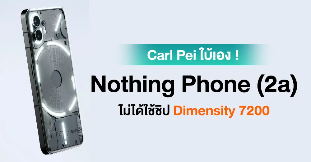 Nothing Phone (2a) Official Launch Confirmed with MediaTek Dimensity 7200 Processor – CEO Carl Pei Clarifies Chip