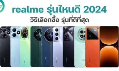 มือถือ realme รุ่นไหนดี