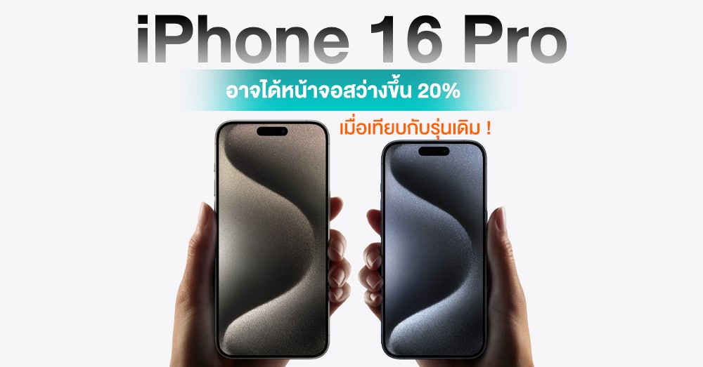 Possible Screen Improvement: iPhone 16 Pro to Support 20% Higher ...