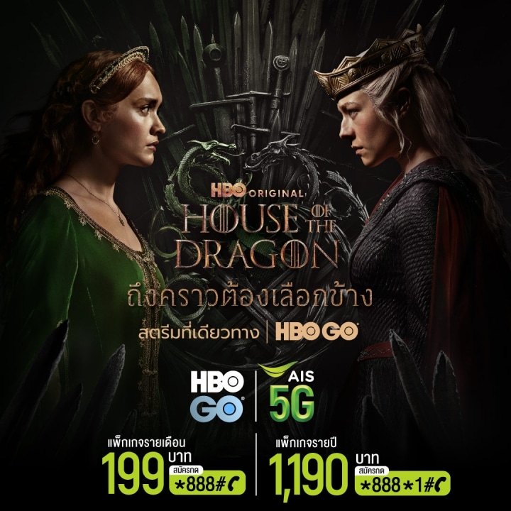 AIS HBO Packages House of the Dragon season 2