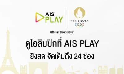 AIS Official Broadcaster Paris 2024 Olympics