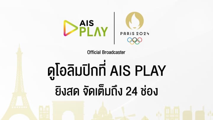 AIS Official Broadcaster Paris 2024 Olympics