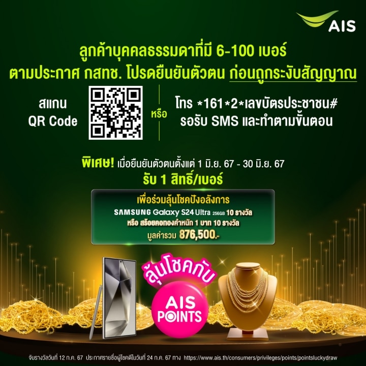 AIS identity verification policy for user registration