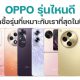 Best OPPO 2024