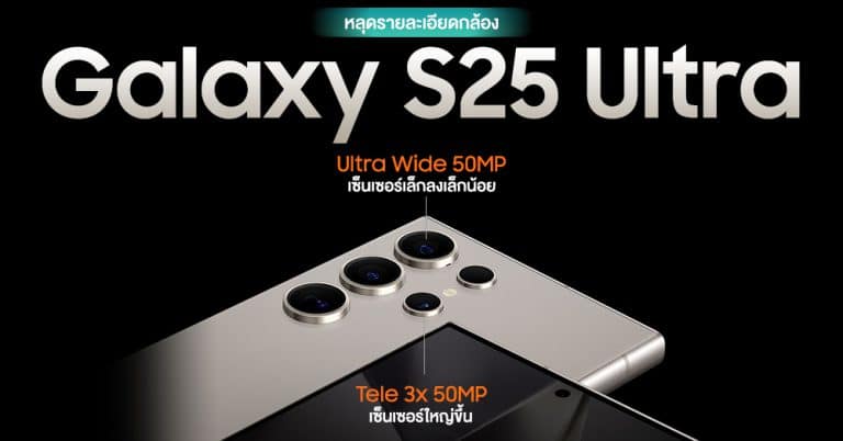 ในที่สุด หลุดรายละเอียดกล้อง Ultra Wide และ Tele 3x ของ Galaxy S25 Ultra ได้เซ็นเซอร์ใหม่ พร้อ