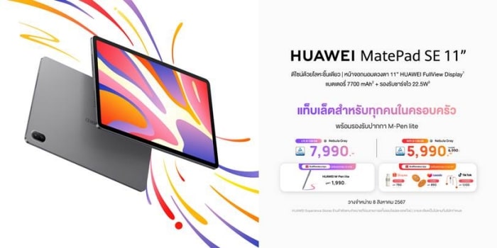 HUAWEI MatePad รุ่น SE 11