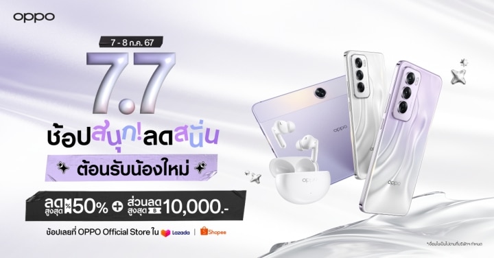 OPPO 7.7 Shopee และ Lazada