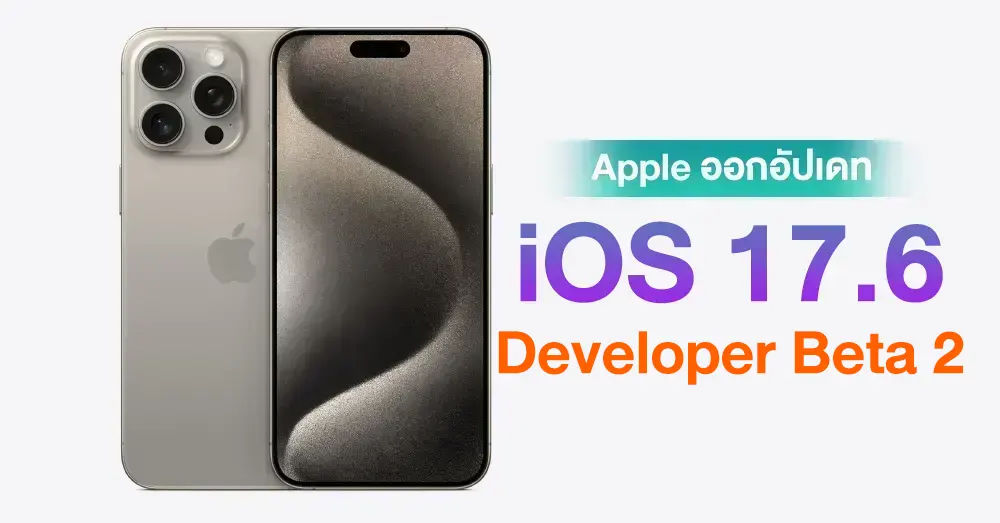 Apple has launched iOS 17.6 and iPadOS 17.6 Developer Beta 2 updates to builders.