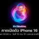 Apple officially announces iPhone 16 event for September 10: ‘It’s Glowtime’