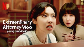 Extraordinary Attorney Woo: อูยองอู ทนายอัจฉริยะ ซีรี่ส์เกาหลีพากย์ไทย Netflix