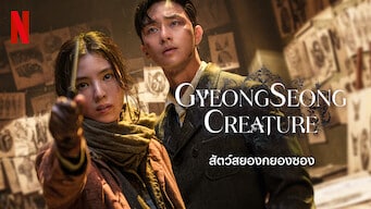 Gyeongseong Creature: สัตว์สยองกยองซอง