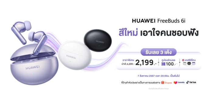 HUAWEI FreeBuds 6i