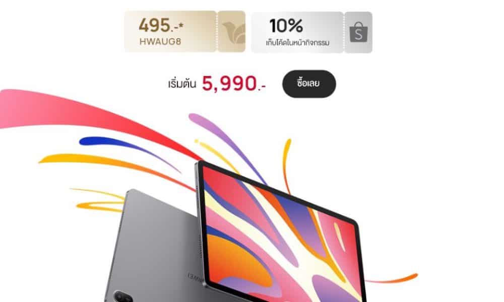 Check out the HUAWEI MatePad SE 11” promotion at Shopee, starting at just 5,990 baht.