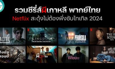 Korean horror series dubbed in Thai on Netflix