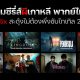 Korean horror series dubbed in Thai on Netflix