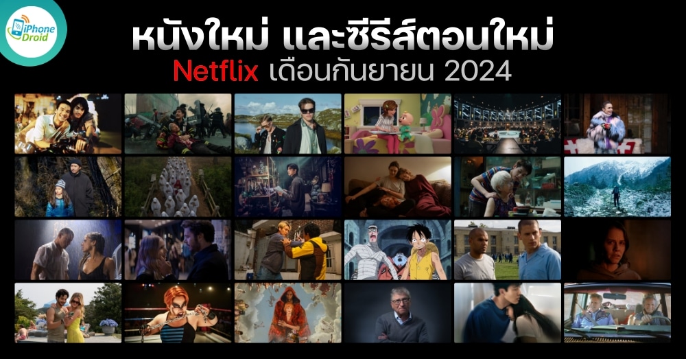 網頁設計 Netflix 2024 年 9 月新電影