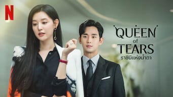 Queen of Tears: ราชินีแห่งน้ำตา ซีรี่ส์เกาหลีพากย์ไทย Netflix