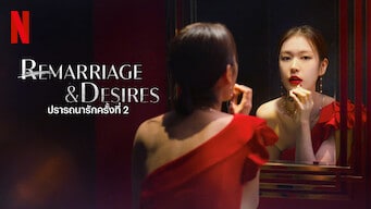 Remarriage & Desires: ปรารถนารักครั้งที่สอง ซีรี่ส์เกาหลีพากย์ไทย Netflix