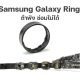 Samsung Galaxy Ring is non-repairable