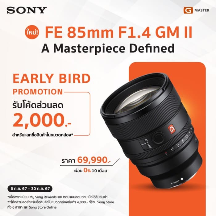 G Master รุ่น SEL85F14GM2