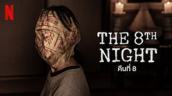 The 8th Night : คืนที่ 8 ซีรี่ส์ผีเกาหลี พากย์ไทย หนังสยองขวัญ ซอมบี้ Netflix อัปเดทใหม่ 2024