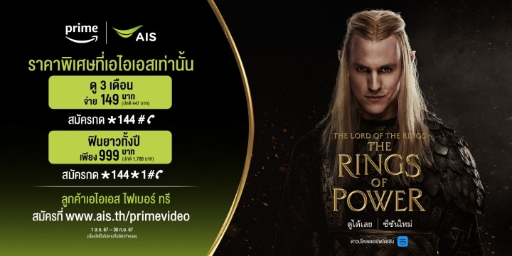 AIS Prime Video The Lord of The Rings The Rings of Power 2