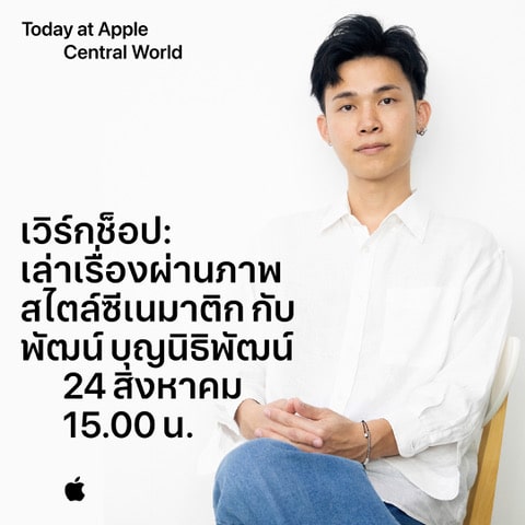 Today at Apple CTW Pat-Boonnitipat