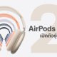 AirPods Max 2