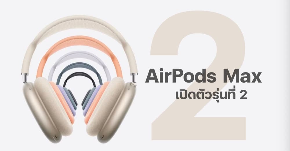 AirPods Max 2