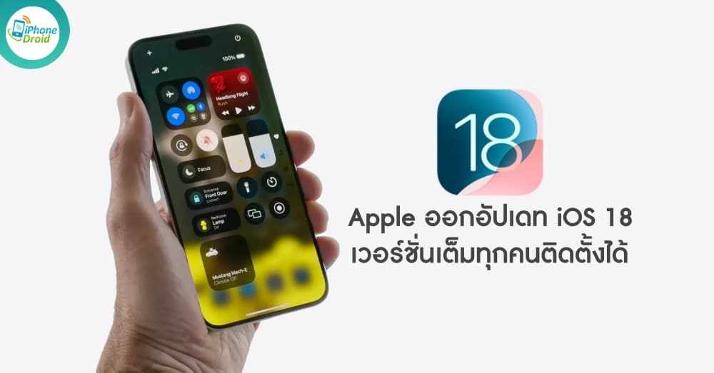 Apple releases iOS 18 update for everyone