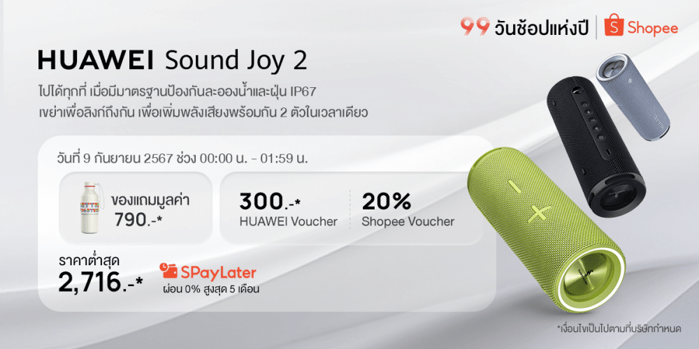 HUAWEI Sound Joy 2 Shopee 9.9