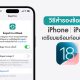 How to backup your phone before install iOS 18