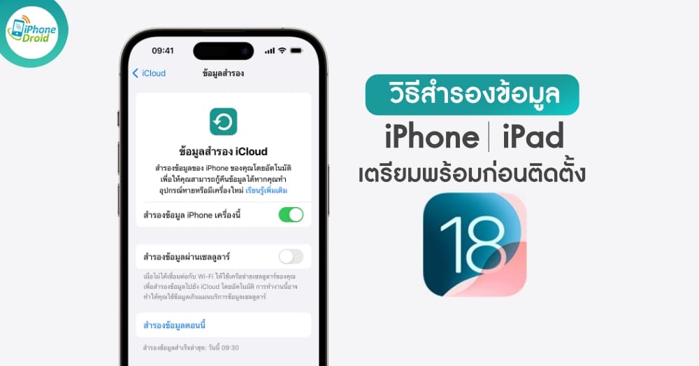 How to backup your phone before install iOS 18