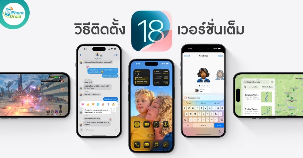 How to install iOS 18