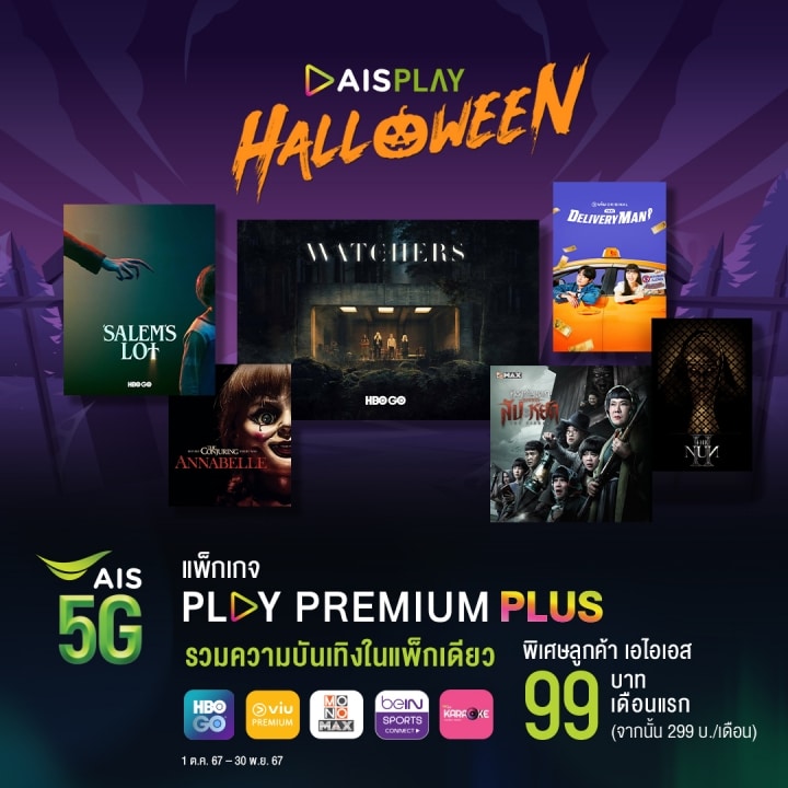 5 Halloween content AIS Play