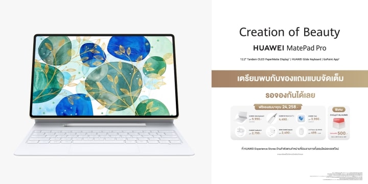 HUAWEI MatePad Pro 12.2 ราคาและโปรโมชั่น
