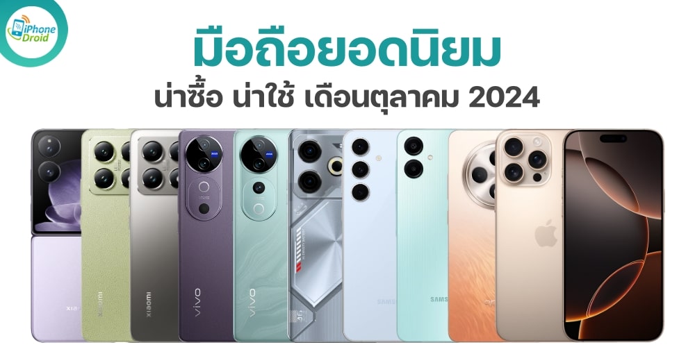 New Smartphones in October 2024