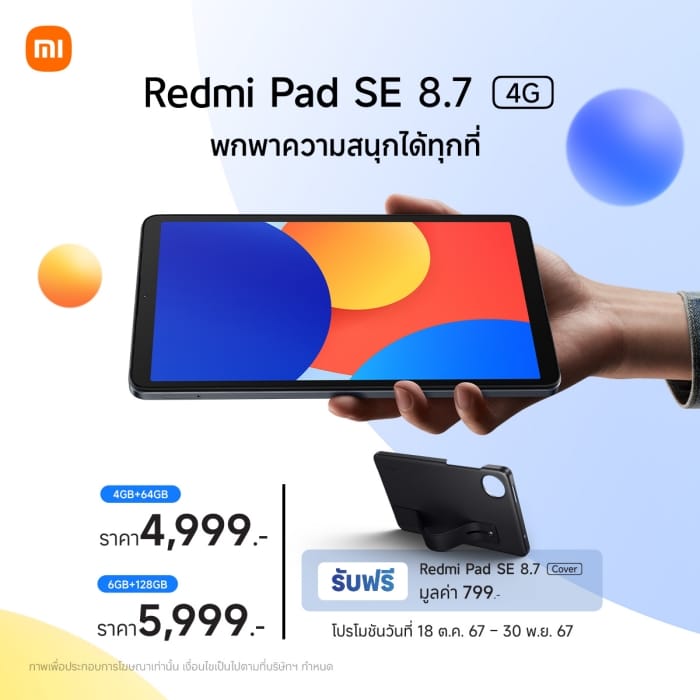 เสียวหมี่วางจำหน่าย Redmi 14C ราคาเริ่มต้นเพียง 3,699 บาท และ Redmi Pad SE 8.7 4G ราคาเริ่มต้น 4,999 บาท