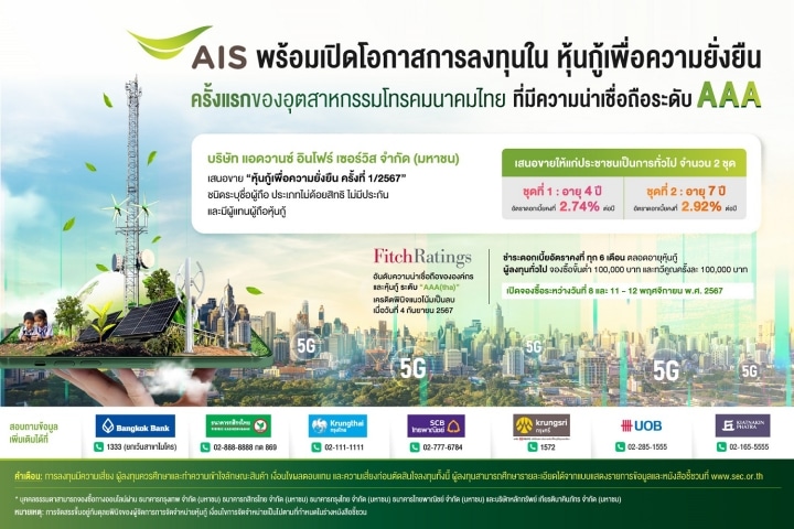 AIS announces 4-year bond interest rate at 2.74 and 7-year at 2.92