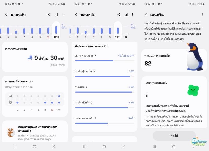 Sleep Tracking