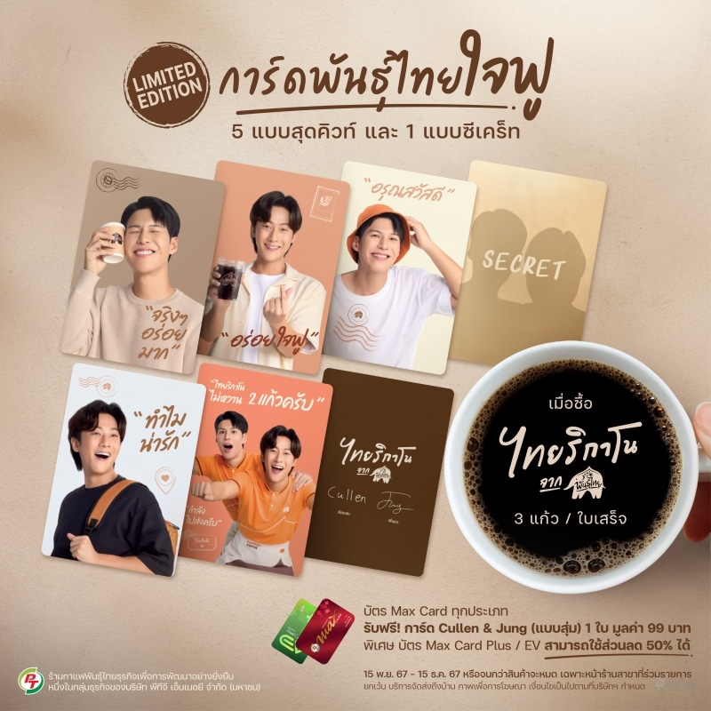 Panthai invites Callan and Phi Jong's fans to win the limited edition Panthai Jai Fu card