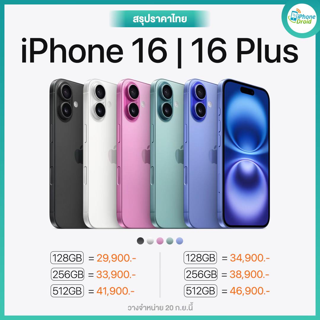 iPhone 16 Pricing