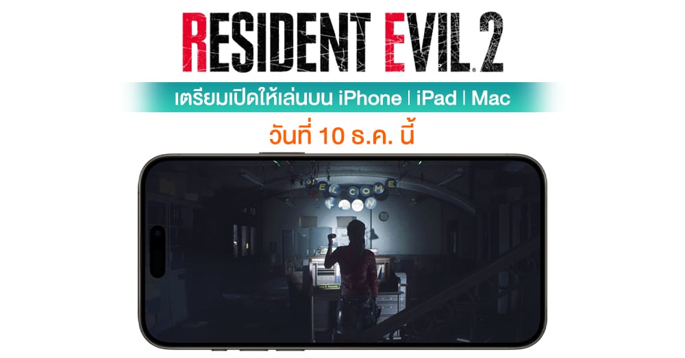 Resident Evil 2 is set to launch on December 10 for iPhone, iPad, and Mac.